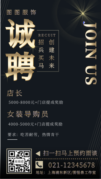 服装店招聘