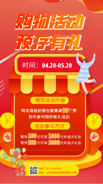 购物活动预存有礼宣传简约创意视频模板