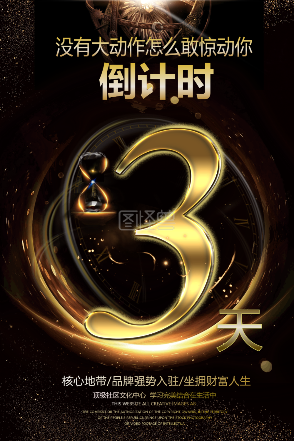 黑金倒计时3天宣传海报