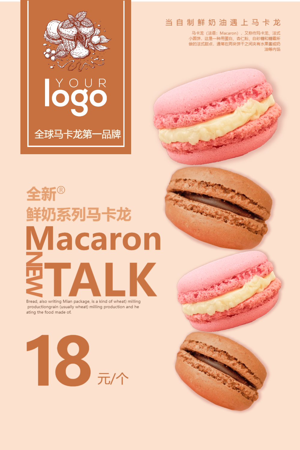 马卡龙蛋糕新品上市海报