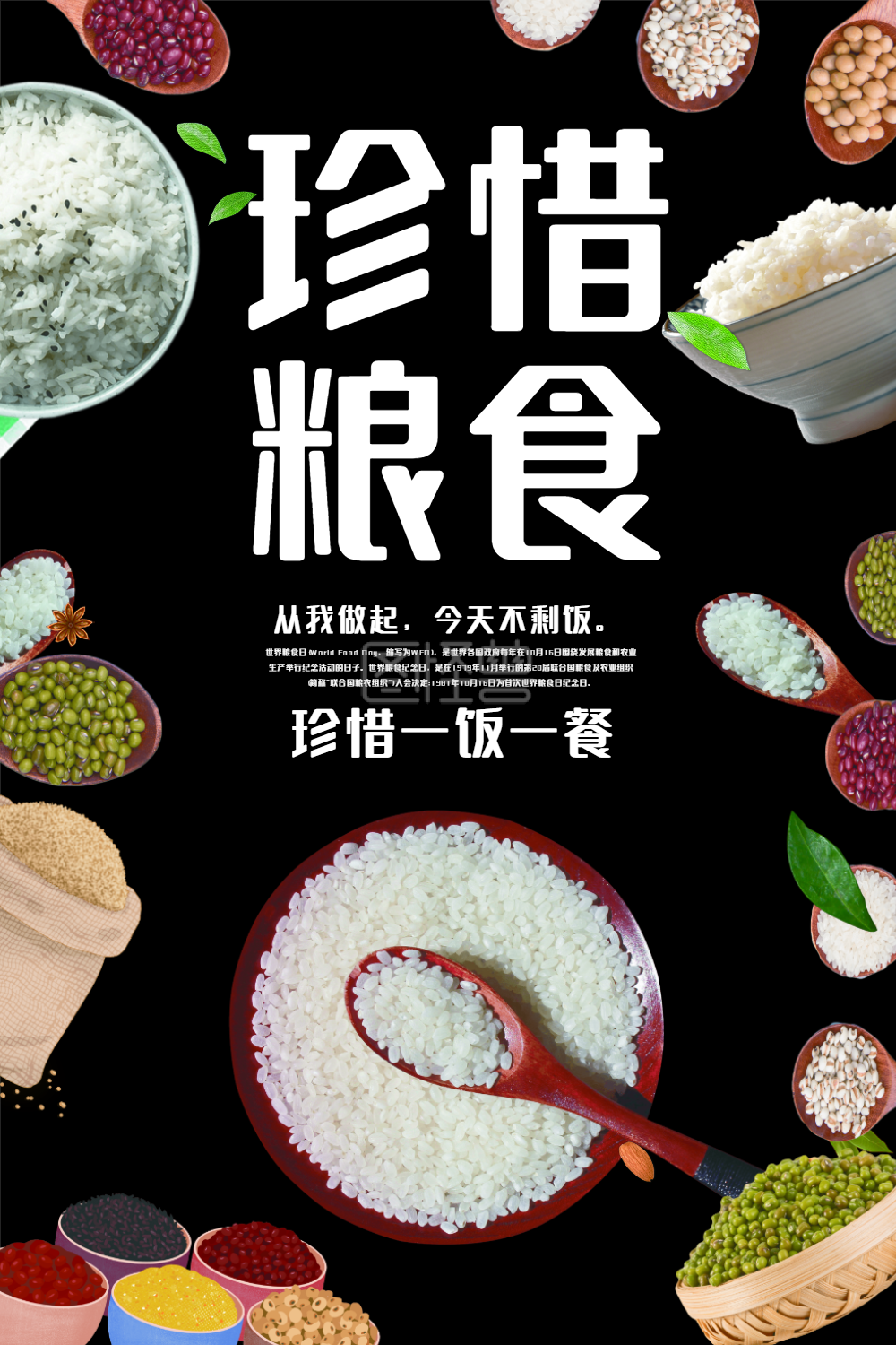 珍惜粮食公益宣传海报
