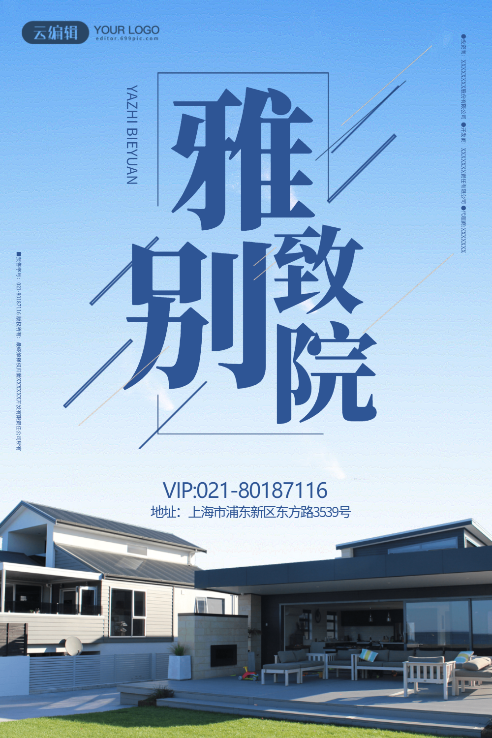 住宅房地产售楼海报