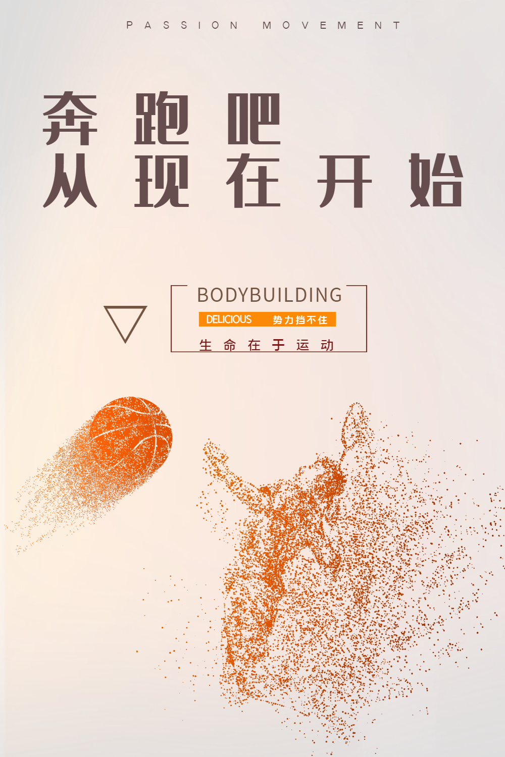 正版奔跑吧马拉松运动海报正版奔跑吧宝贝正版奔跑企业宣传励志手机