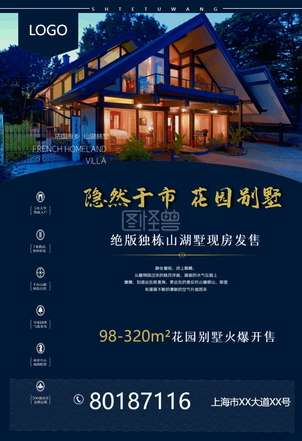 高端大气别墅房地产海报