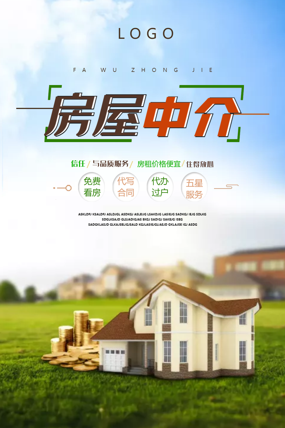 房屋中介海报设计