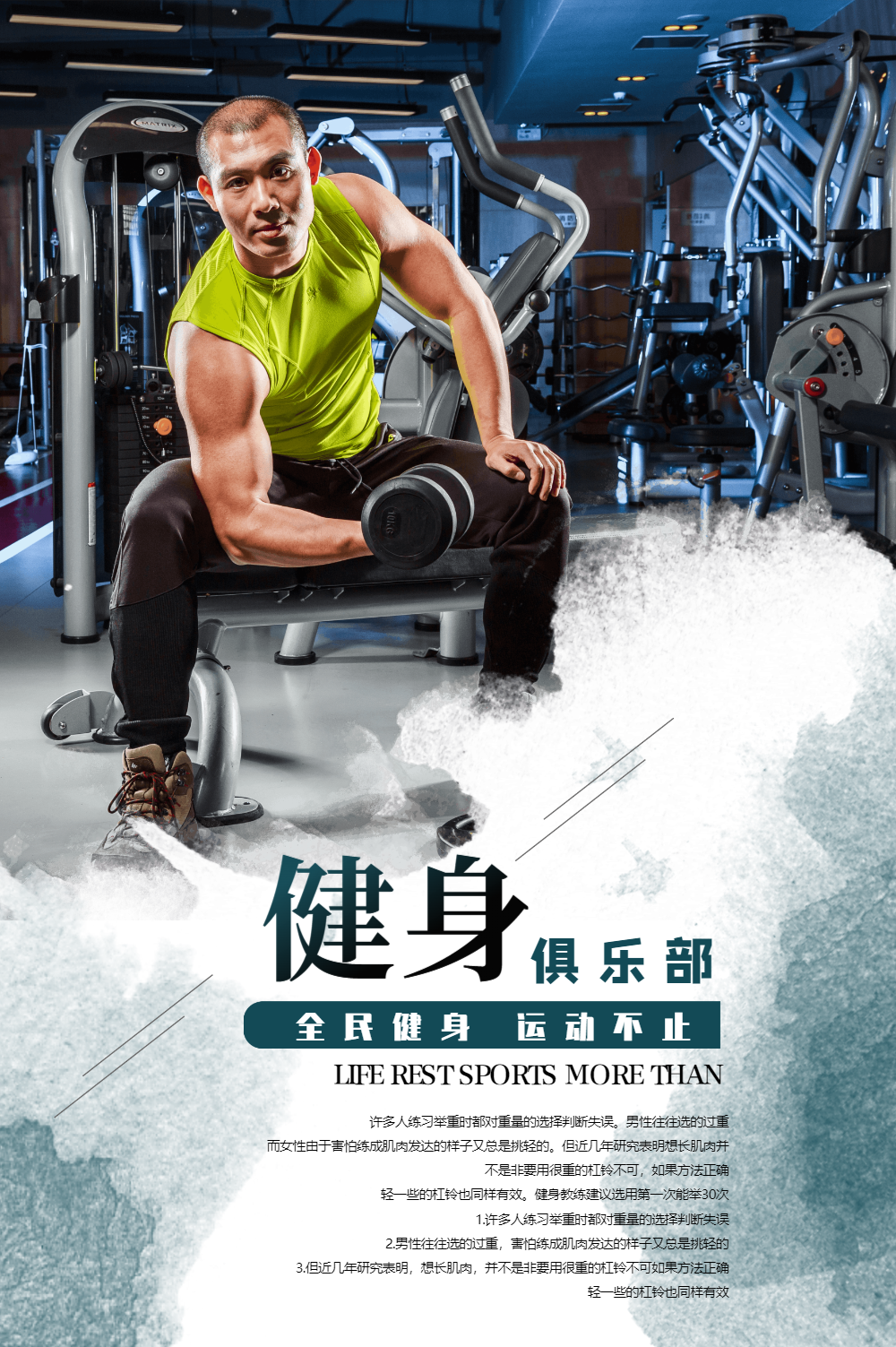 健身俱乐部海报设计