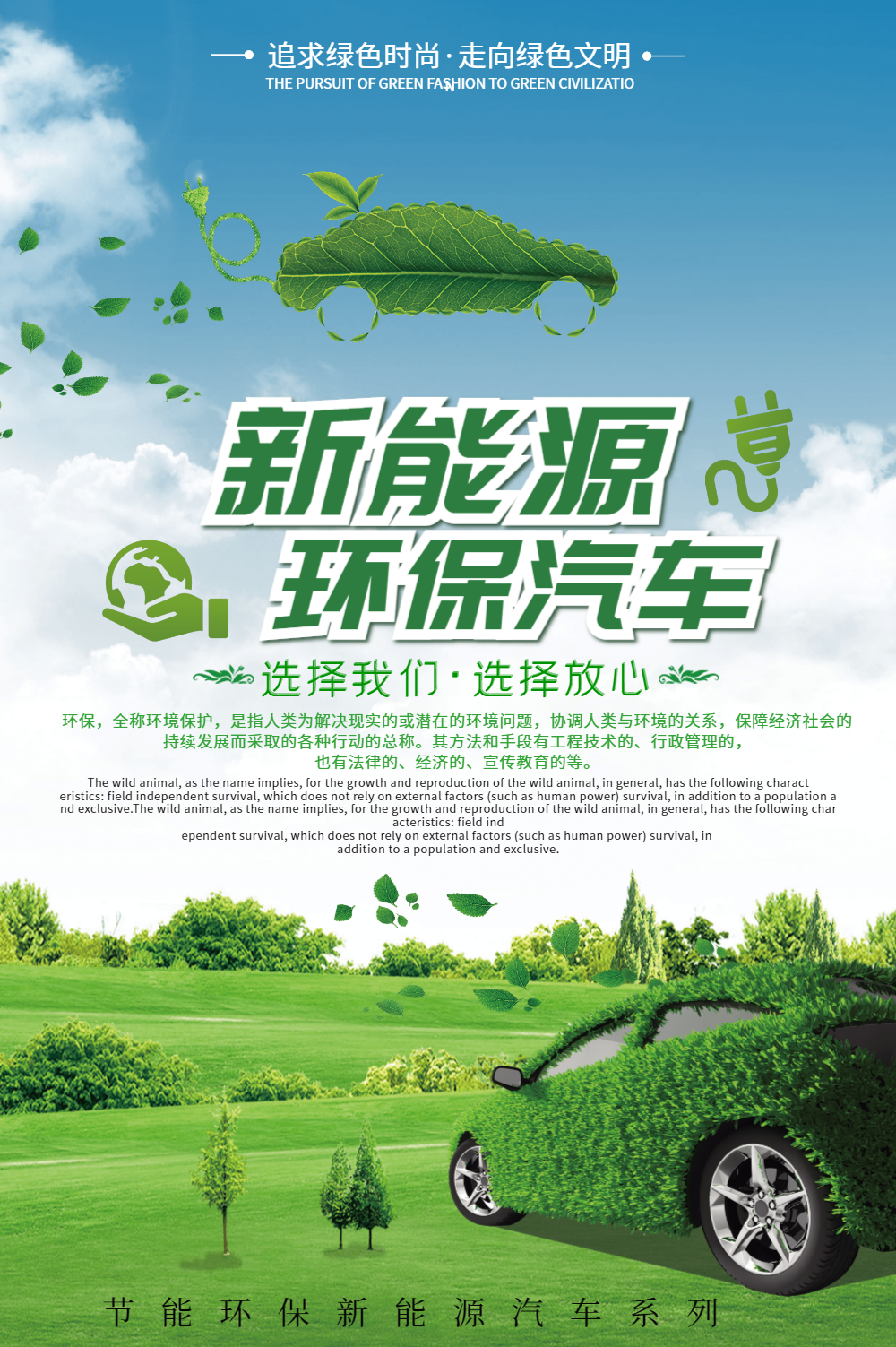 新能源汽车海报