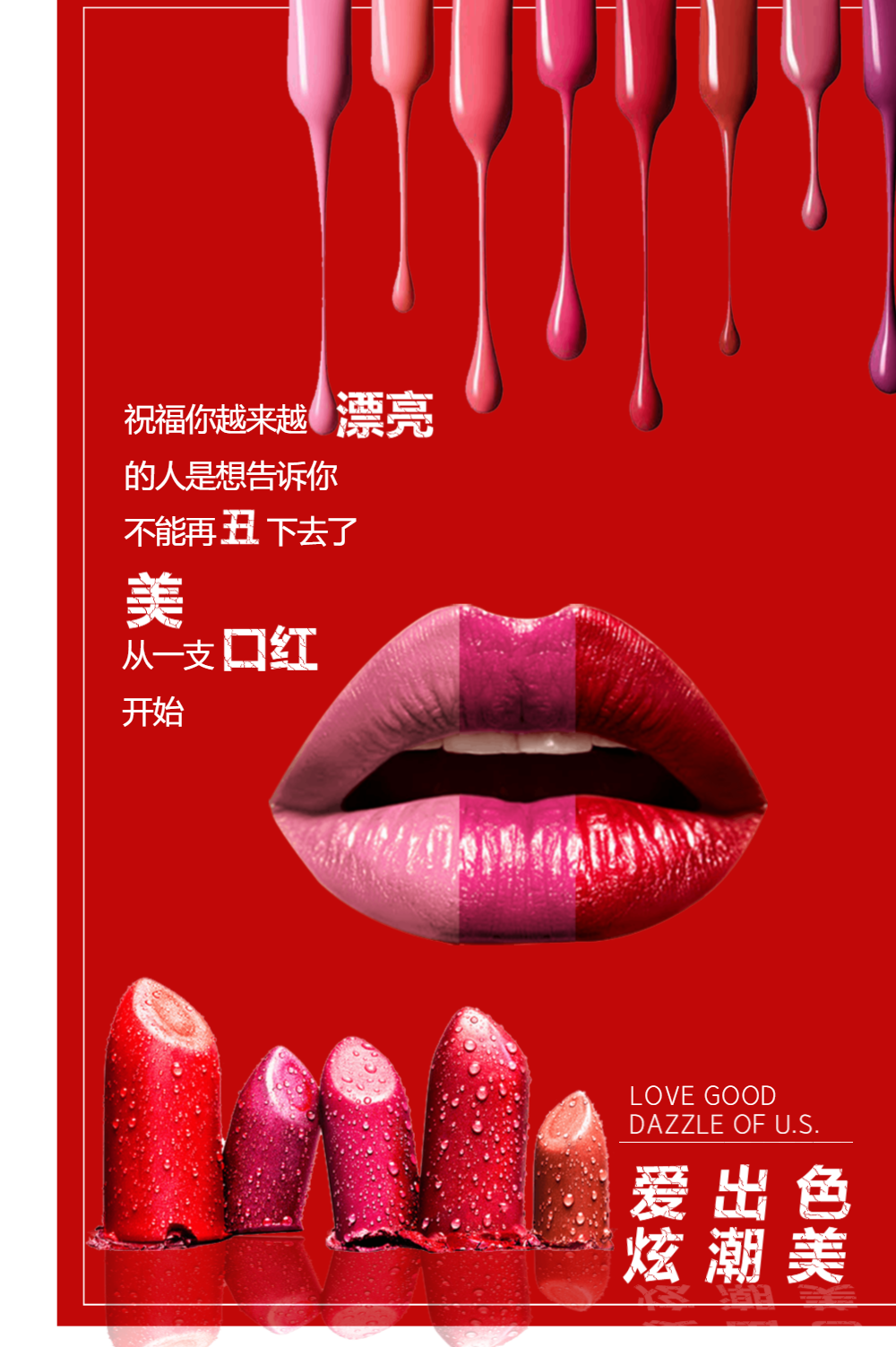创意口红海报