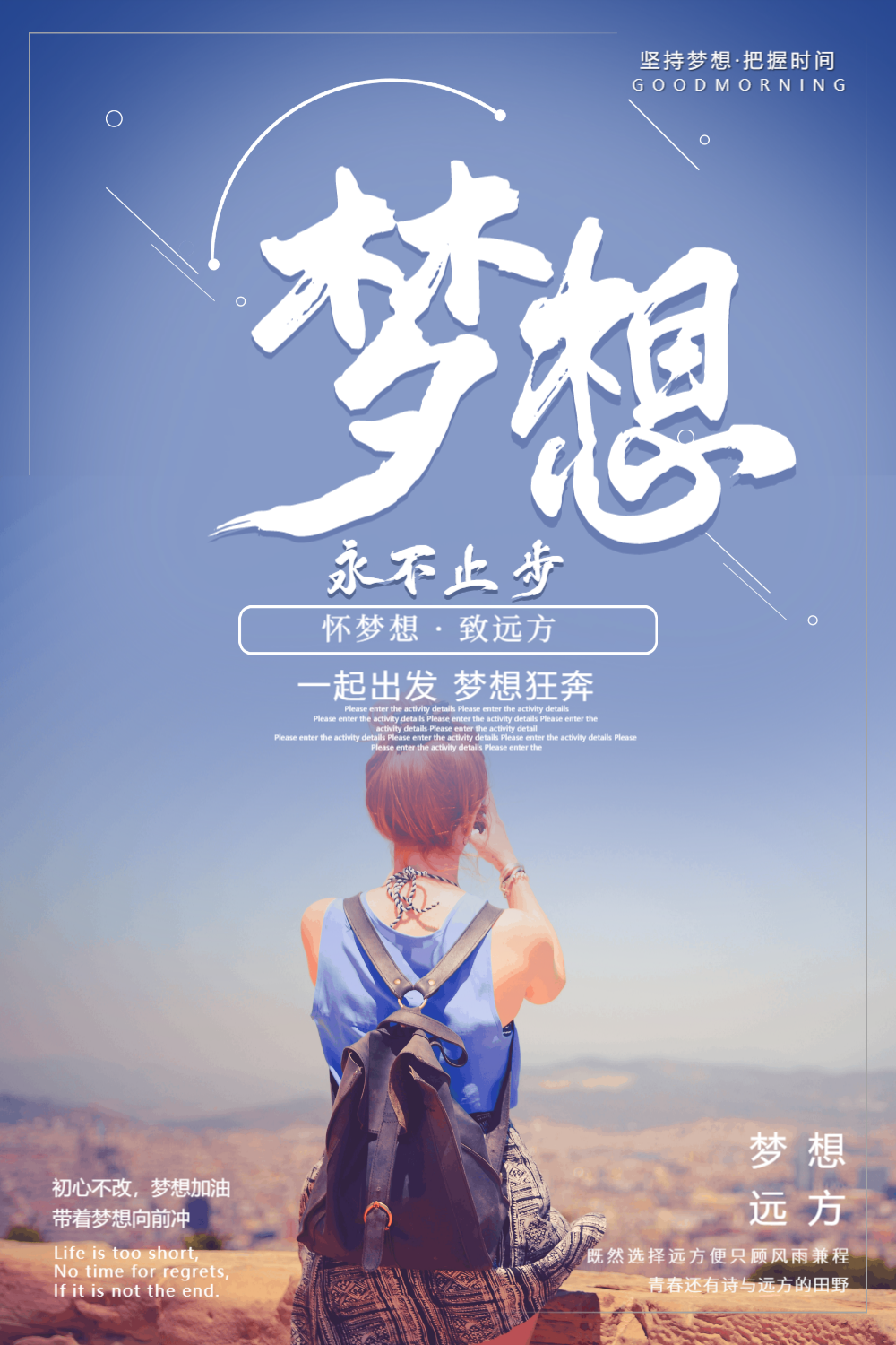 小清新心怀梦想励志海报