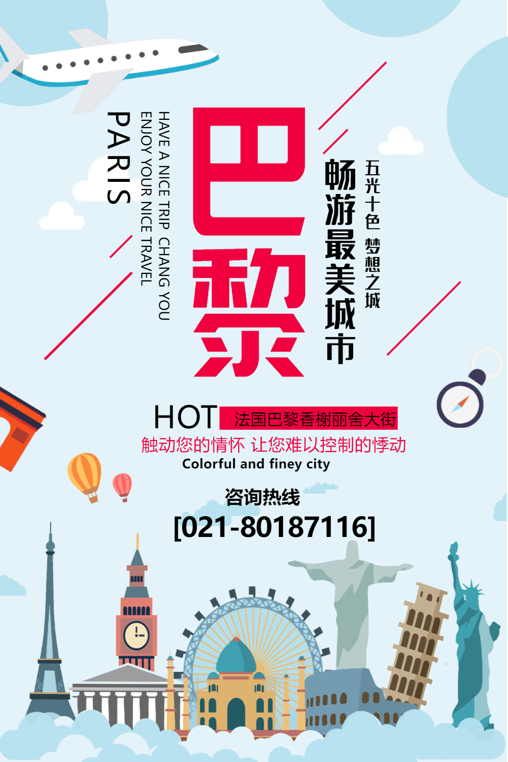 巴黎旅游海报