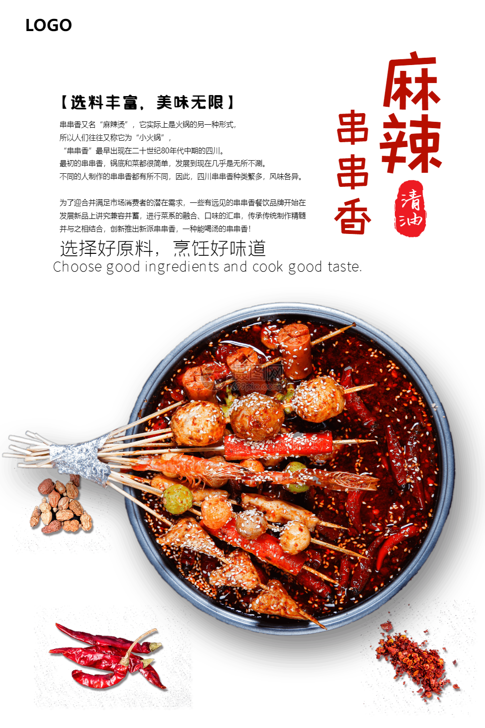 正版麻辣串串香食物海报正版时尚大气麻辣烫美食宣传促销海报正版麻辣