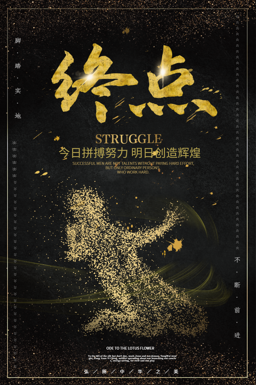 企业文化之终点海报