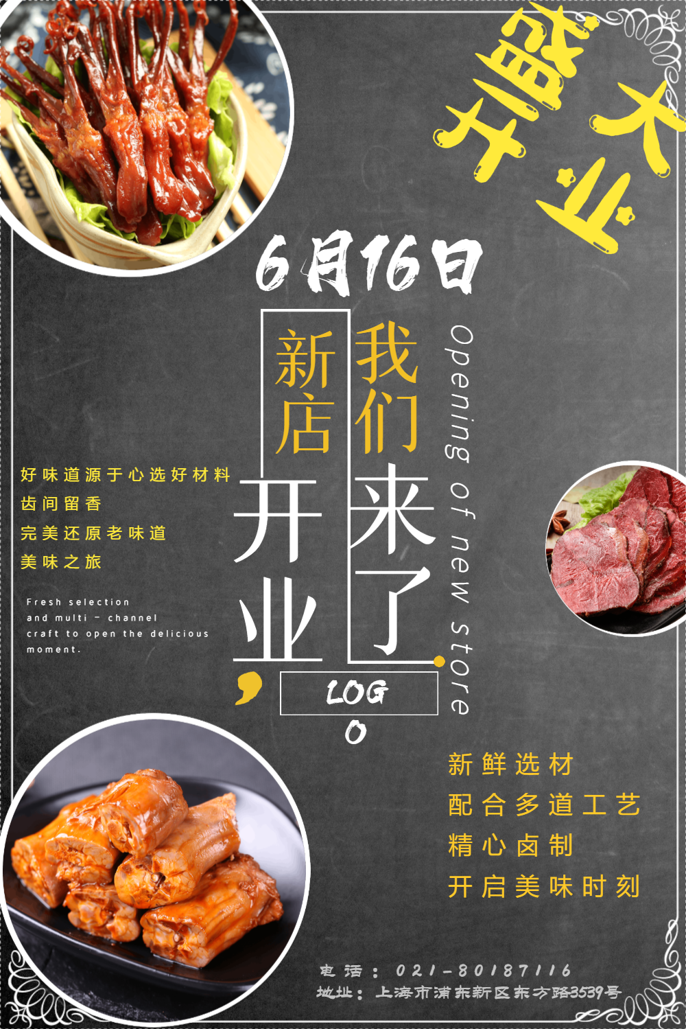 卤味店盛大开业宣传海报