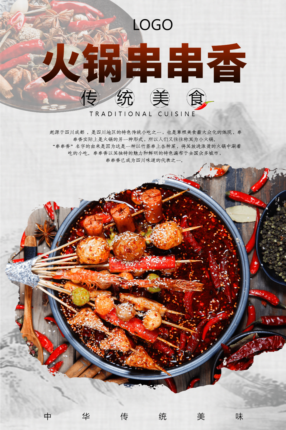 正版串串香火锅海报正版黄色复古简约民宿宣传画册6正版商务橙色饭店