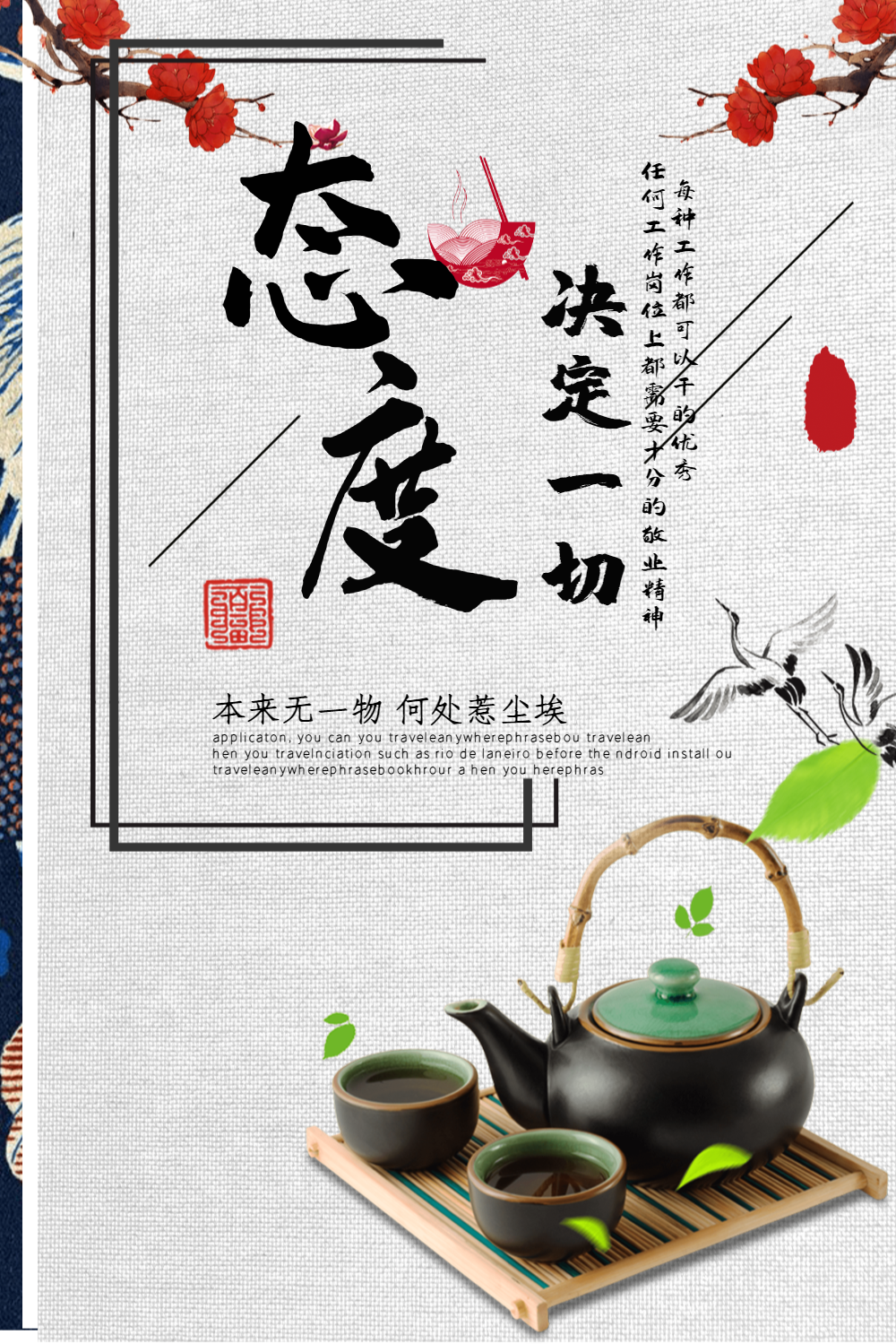 态度决定一切文化宣传古风海报