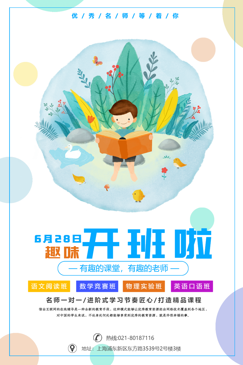 招生培训教育海报