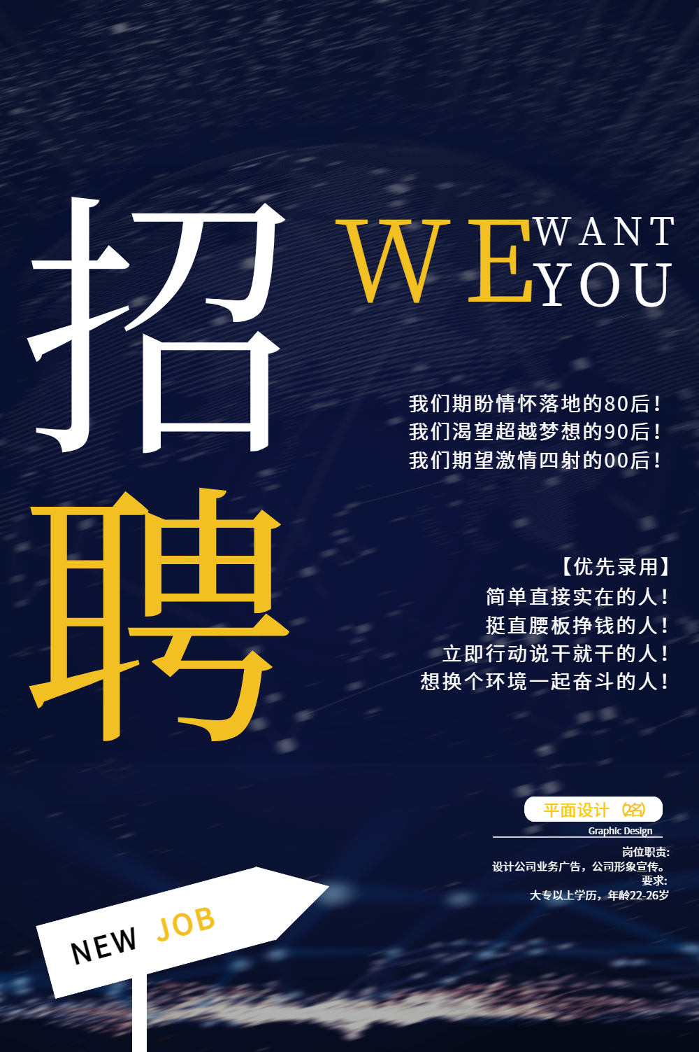 招聘人才海报设计