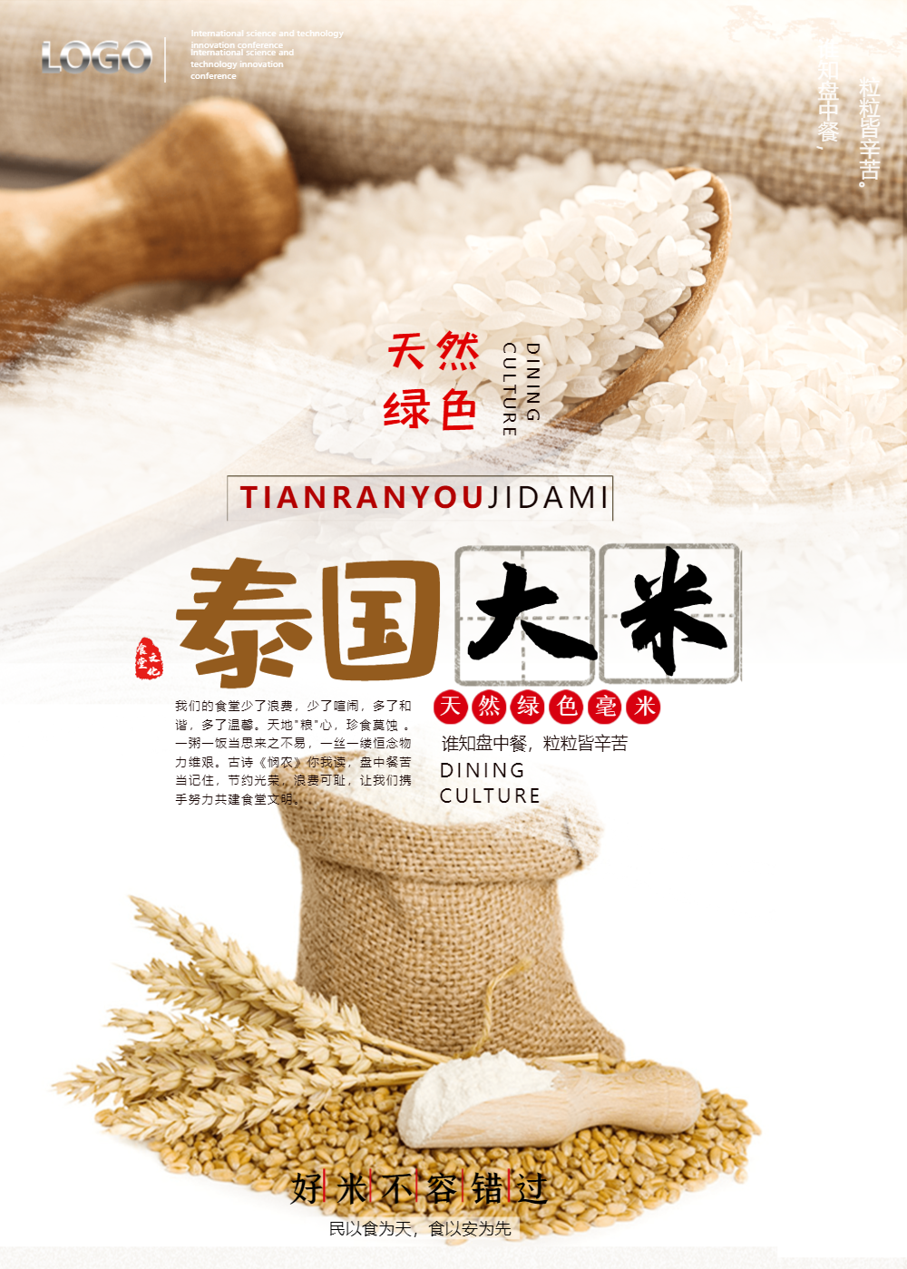 泰国香米海报