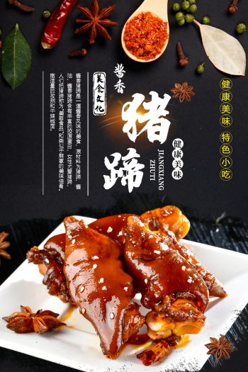 美味卤猪蹄美食海报