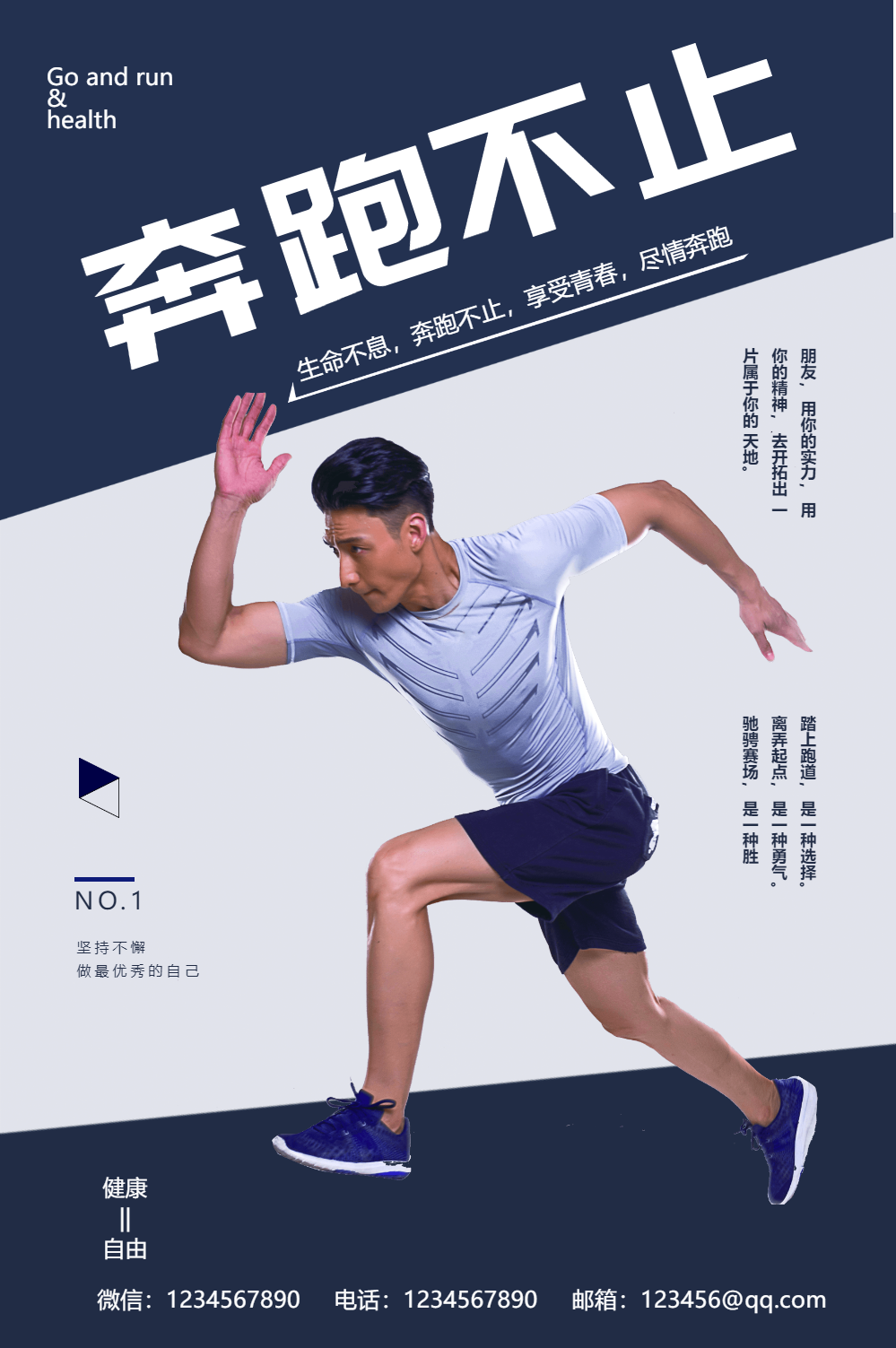 奔跑不止跑步健身宣传海报