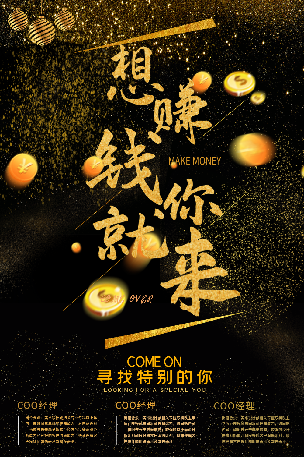 想赚钱你就来金融招聘海报