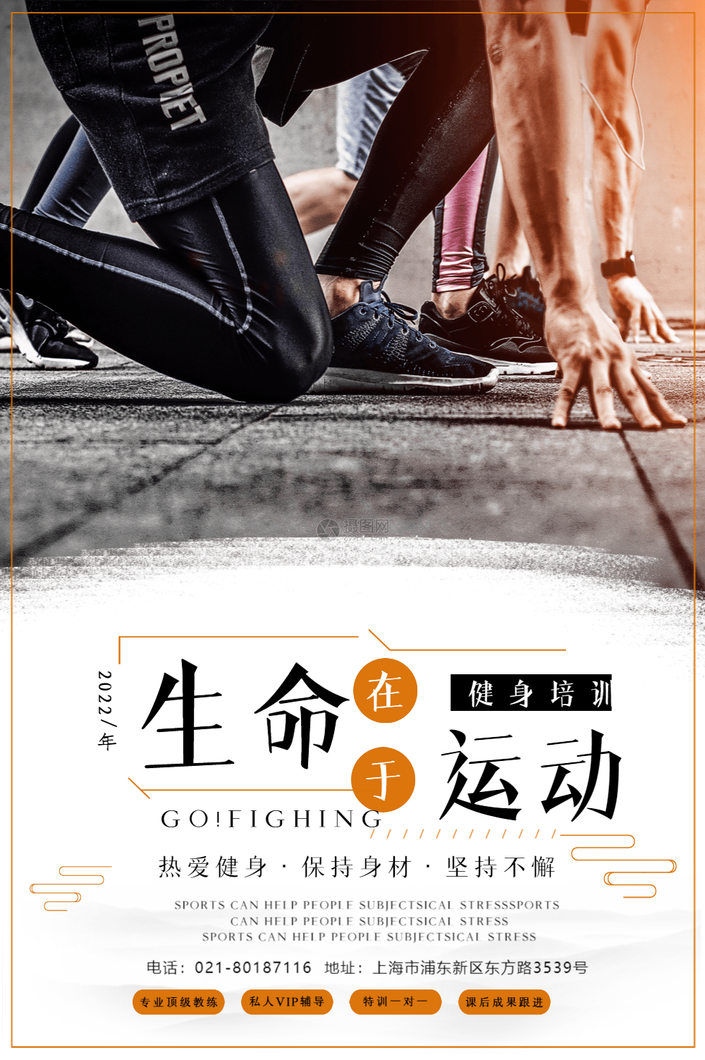 健身运动海报