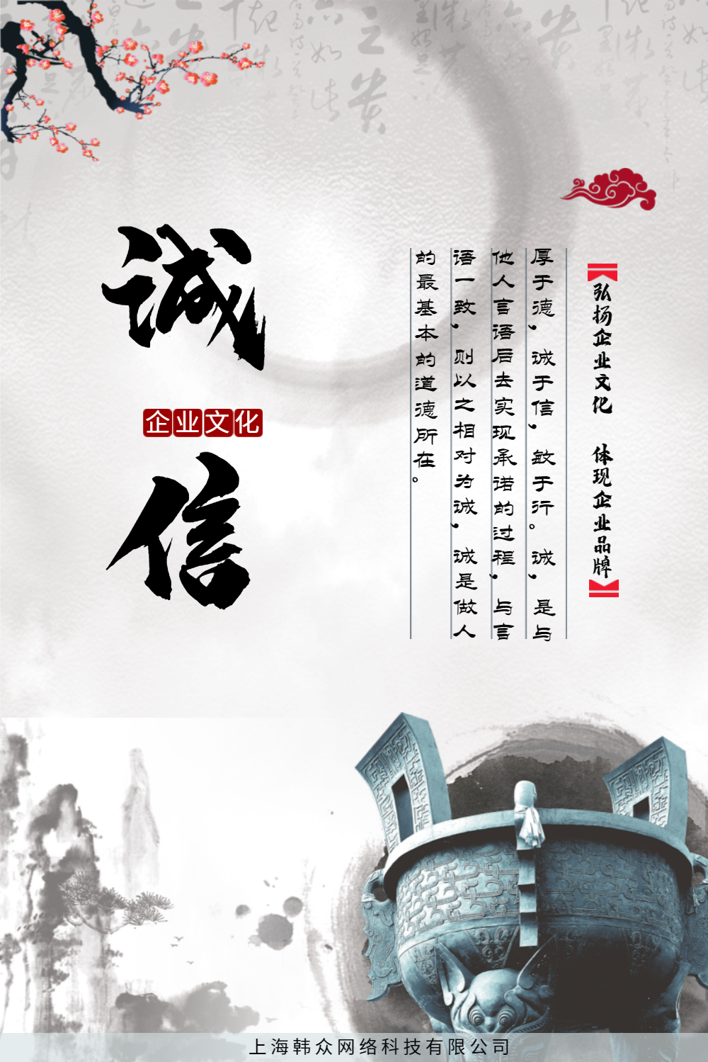 中国风诚信为本企业文化海报