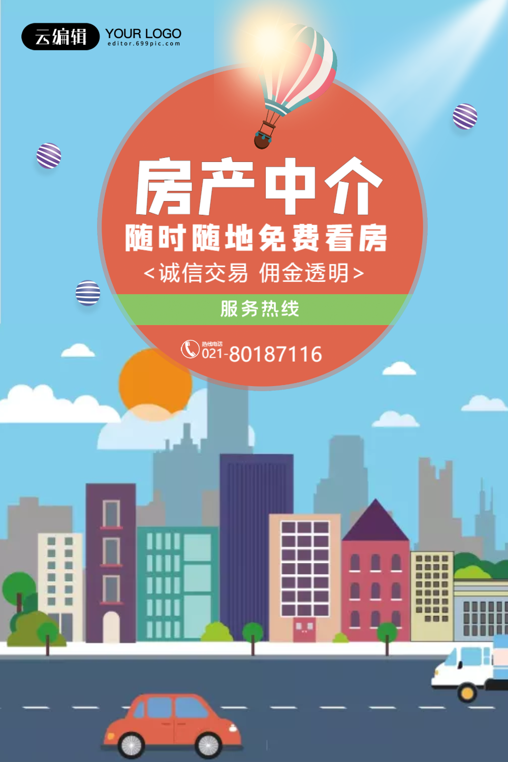 房产中介手绘海报