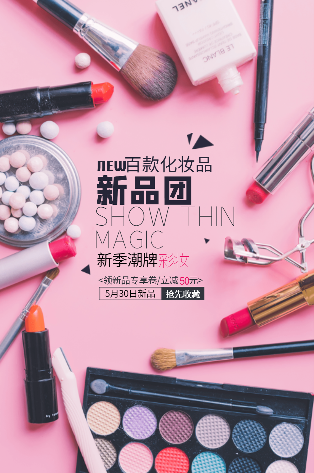 彩妆新品促销海报