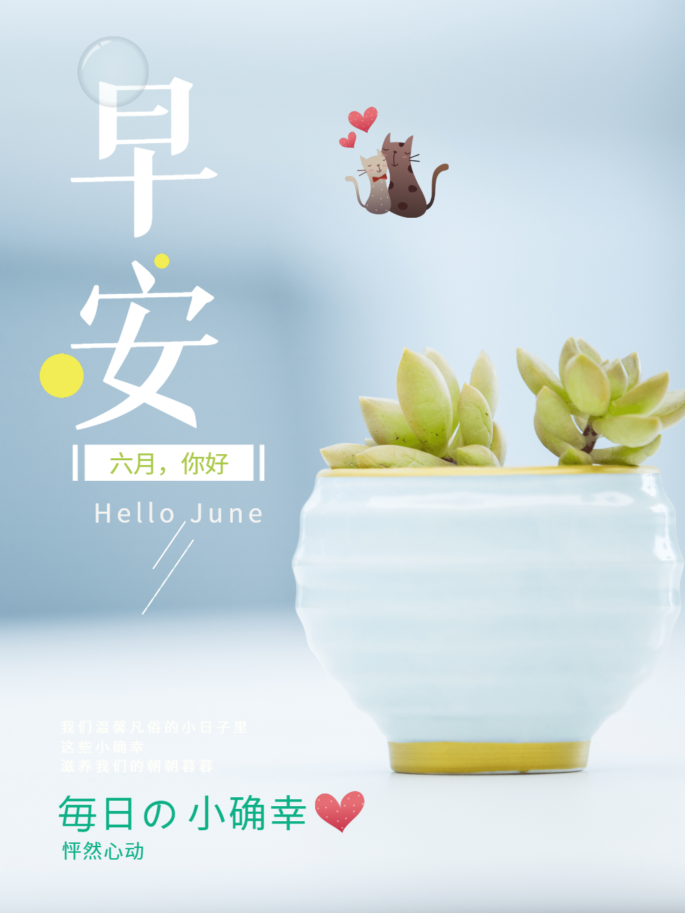 简单清新早安问候海报