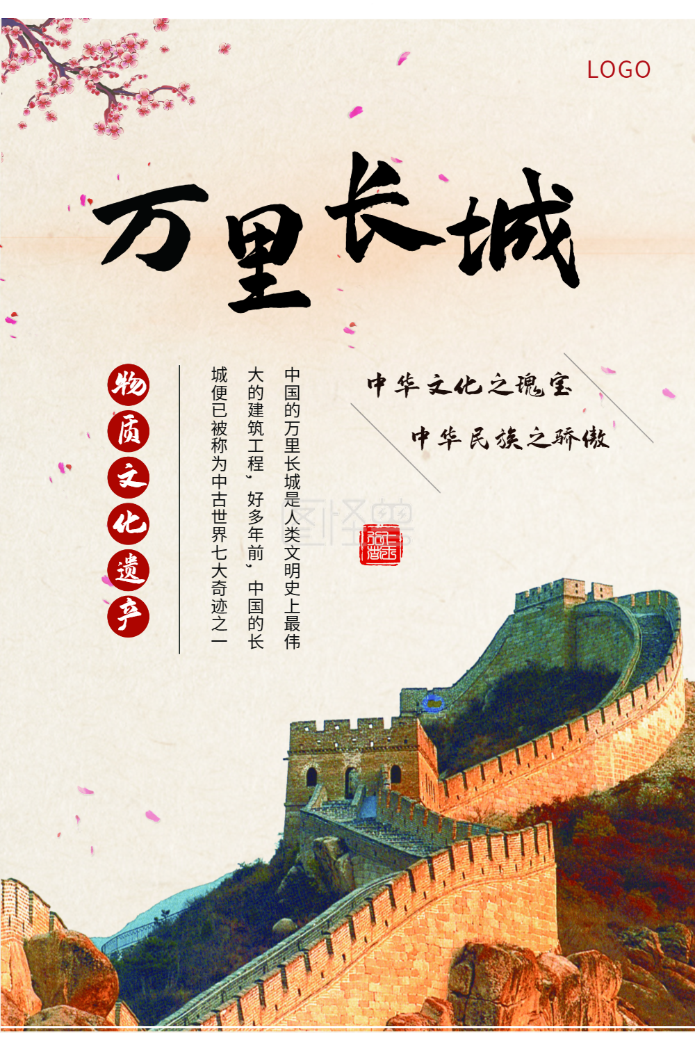 万里长城海报设计