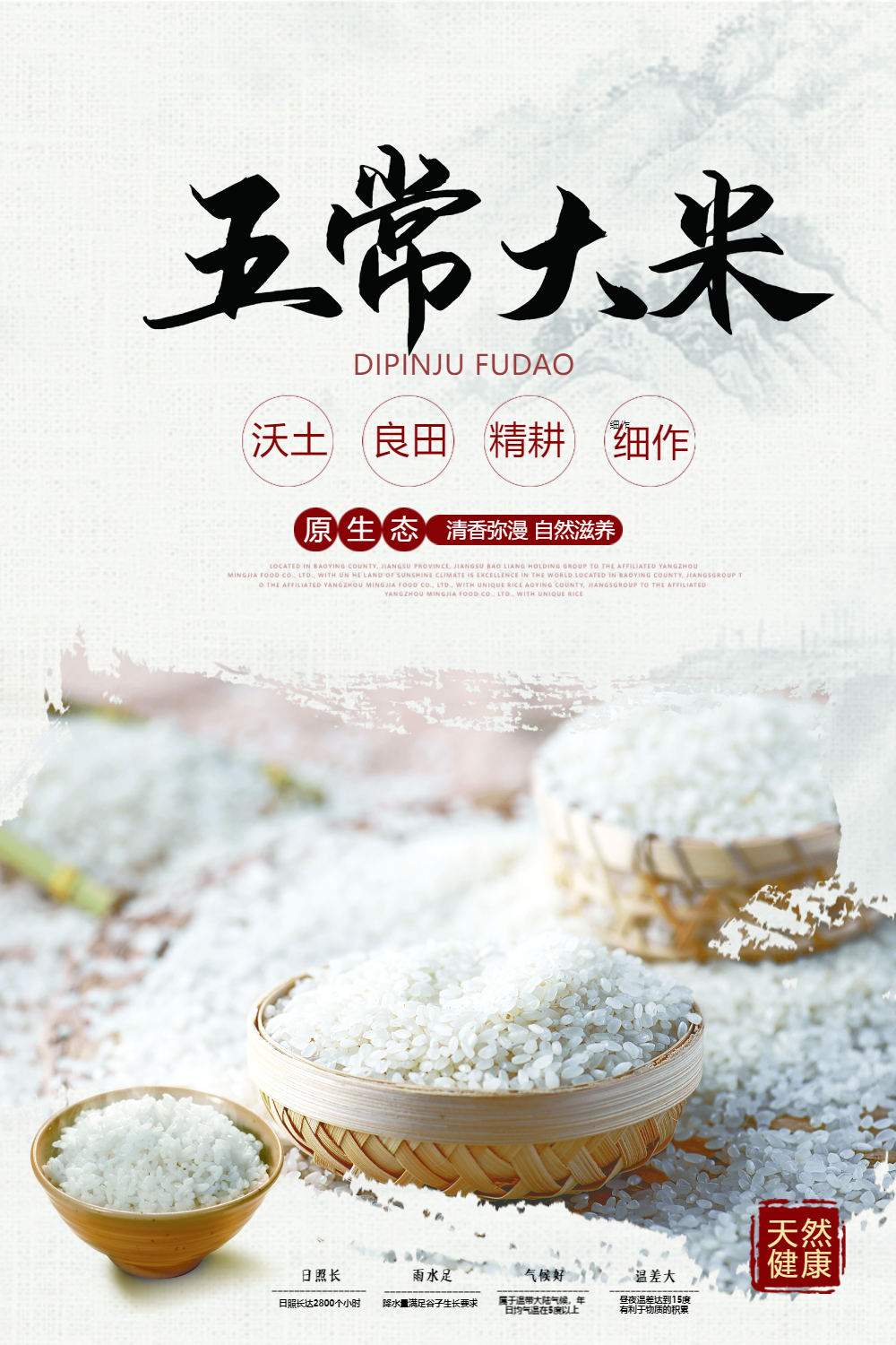 正版五常大米海报正版无常大米宣传海报正版卡通风美术老师招聘宣传