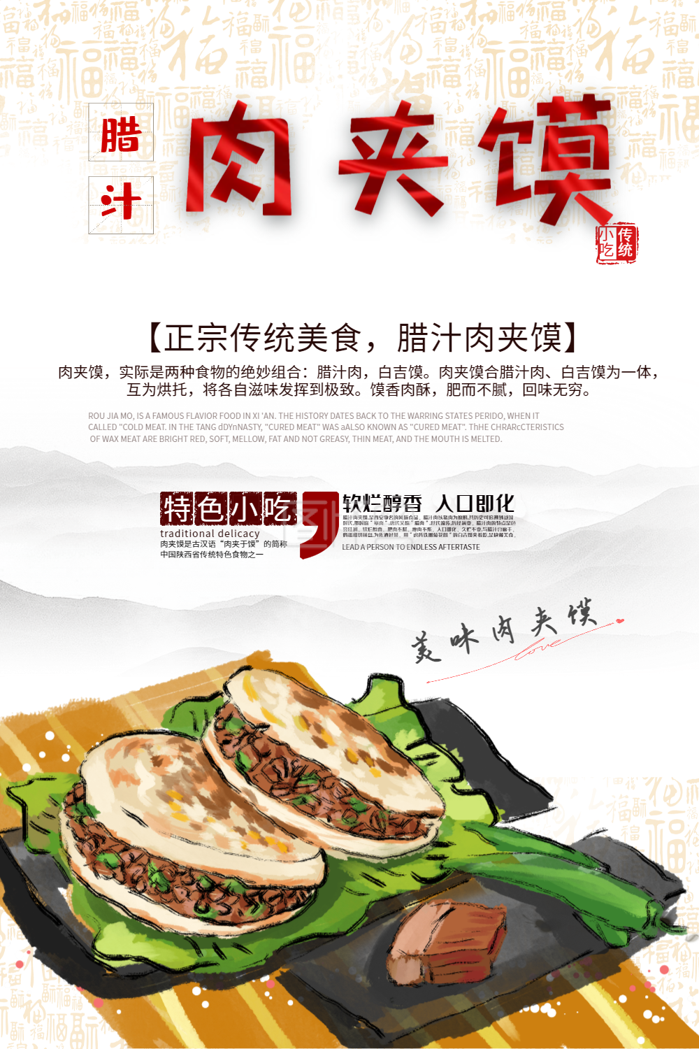 肉夹馍美食海报