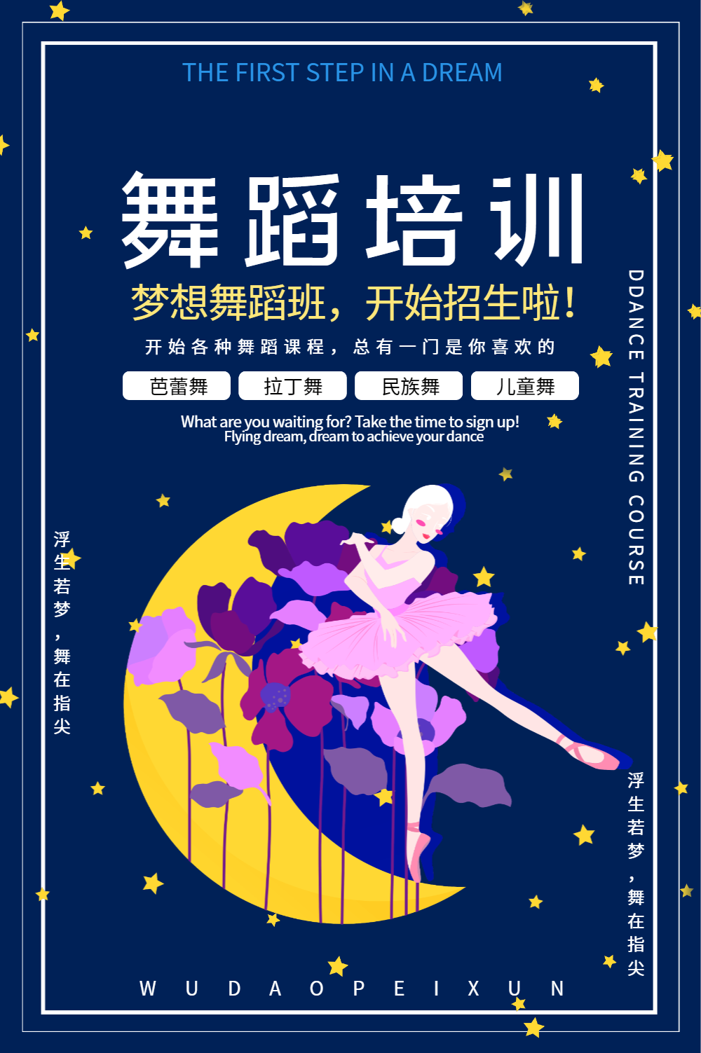 芭蕾舞舞蹈培训海报正版创意舞蹈招生海报正版舞蹈培训海报上一页1234