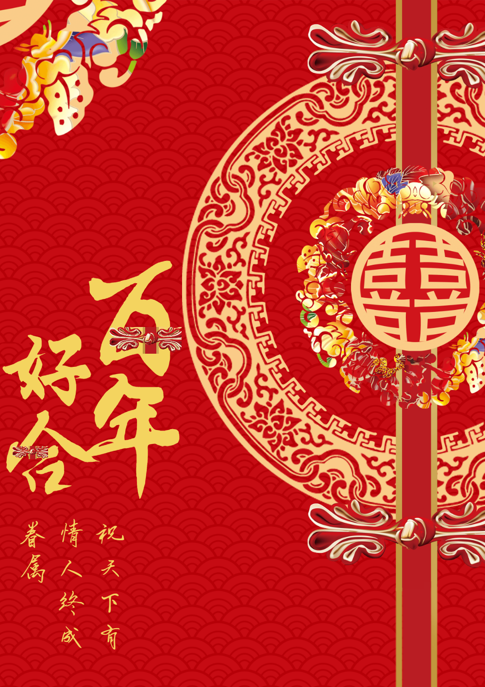 喜庆结婚囍字百年好合红包2正版百年好合婚礼婚庆中国风古典喜庆背景