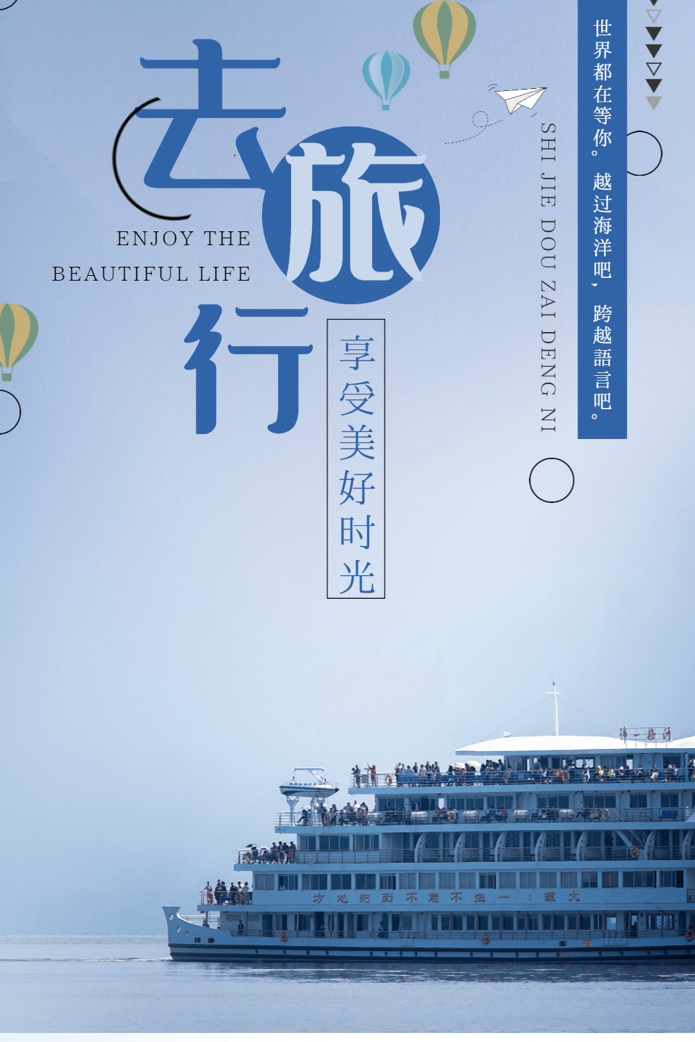 蓝色大海旅游海报