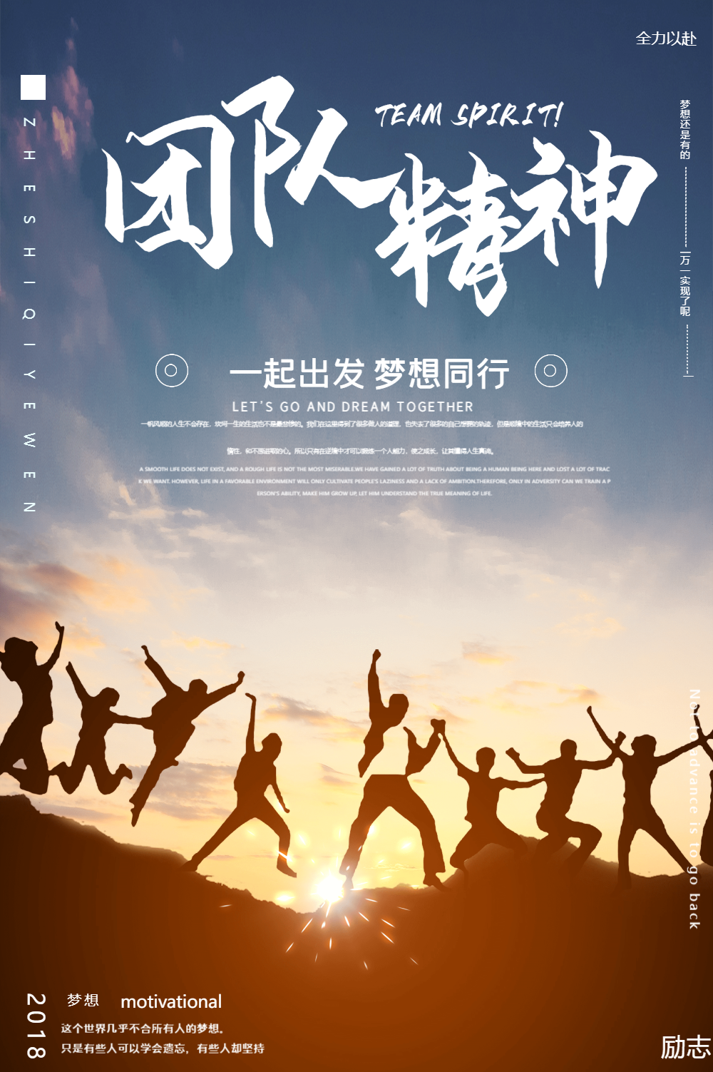 团队精神企业文化海报