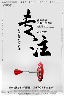 突破自己企业文化海报企业商用创意责任拼搏励志企业文化海报vip专享