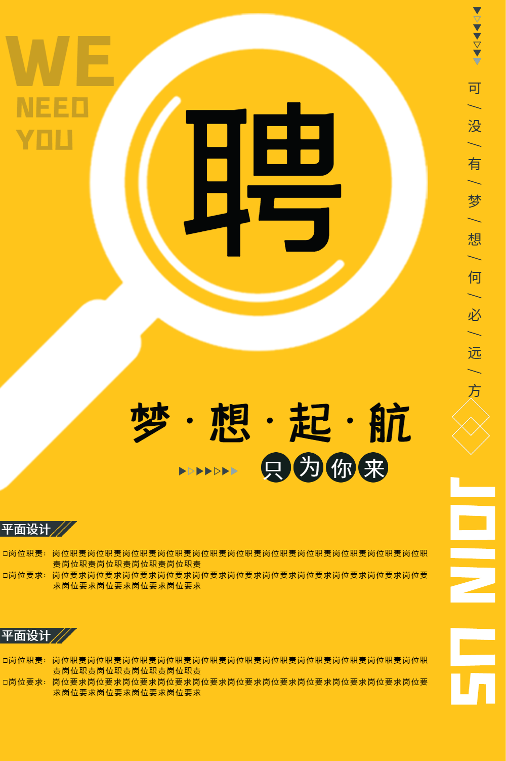 黄色企业招聘海报