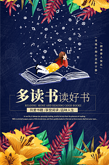 儿童读书宣传海报