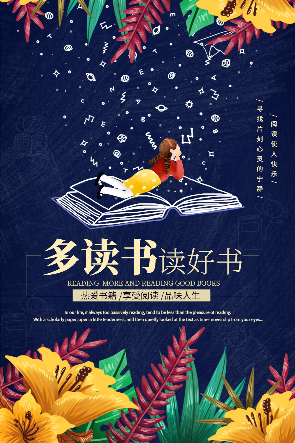 儿童读书宣传海报
