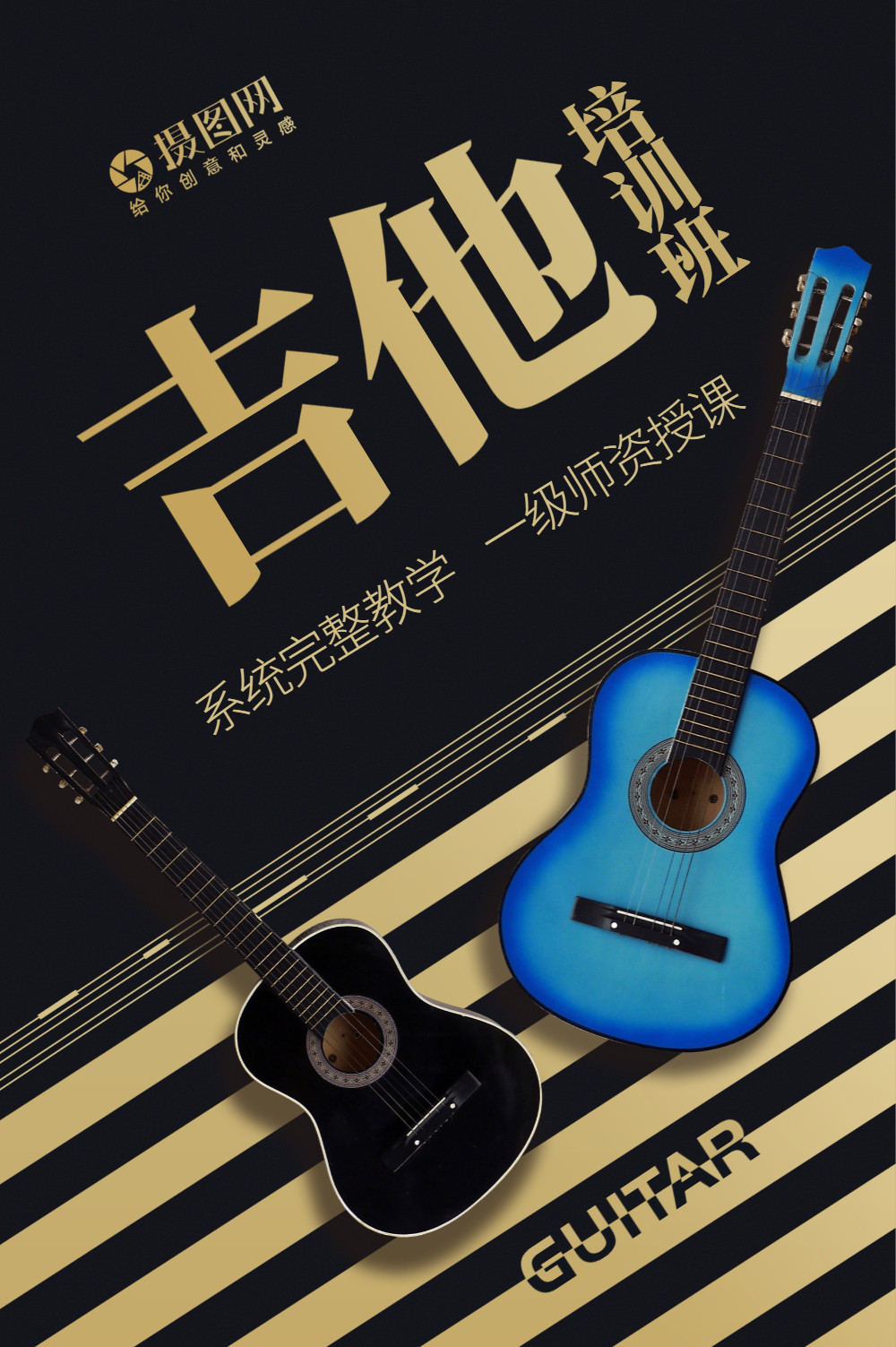 正版吉他招生海报正版钢琴培训班招生海报正版原创渐变3d立体音乐社招