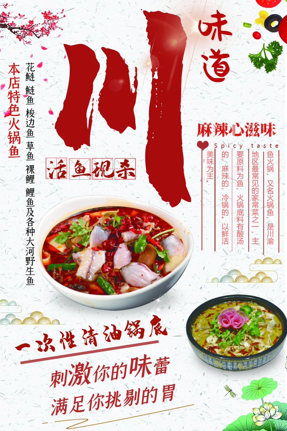 鱼火锅美食海报