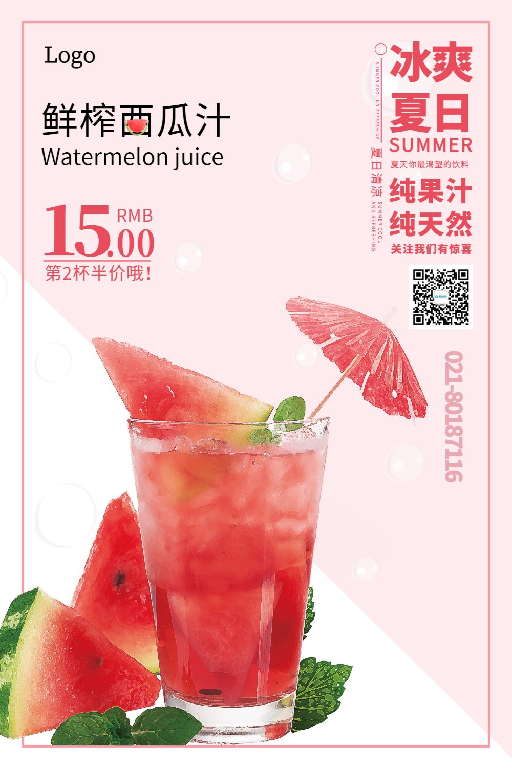 鲜榨西瓜汁海报