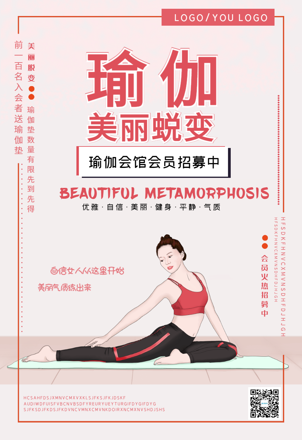 瑜伽养生馆海报