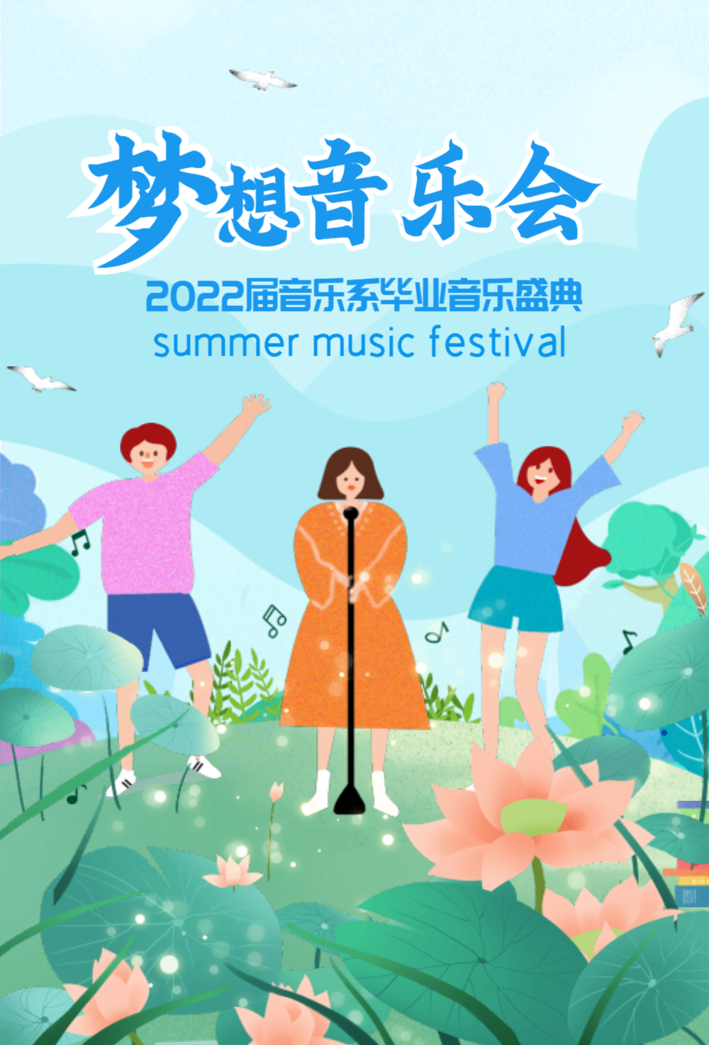 手绘卡通人物音乐会海报