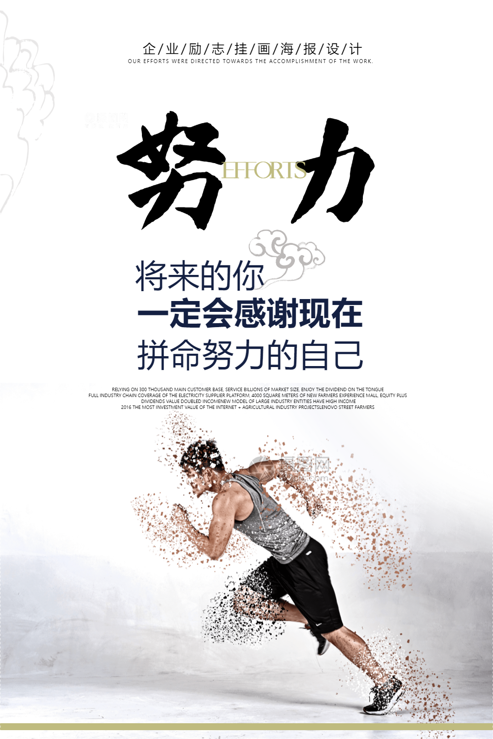 努力励志摄影图海报正版禁止贫穷努力上班打工人公众号封面首图正版