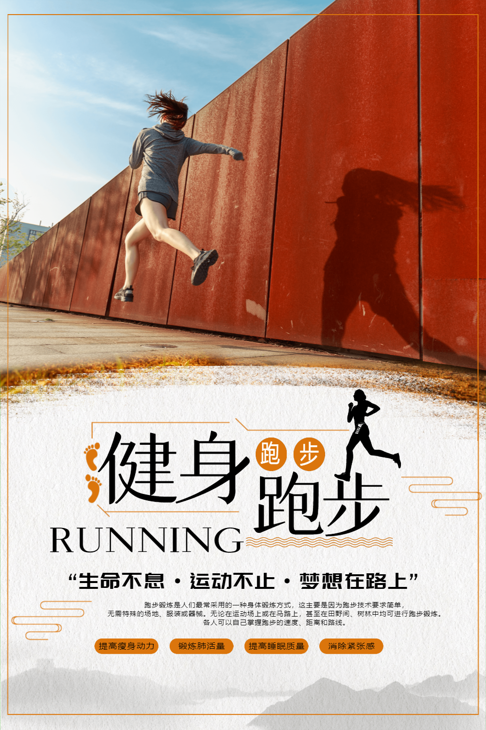 健身跑步宣传海报