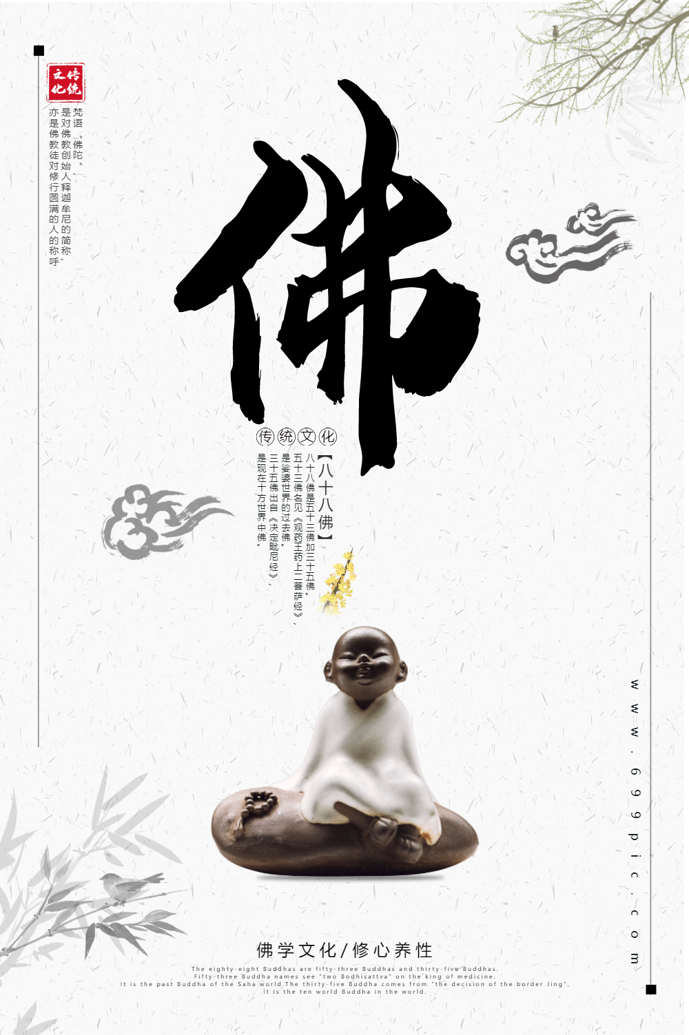 中国风佛学文化海报