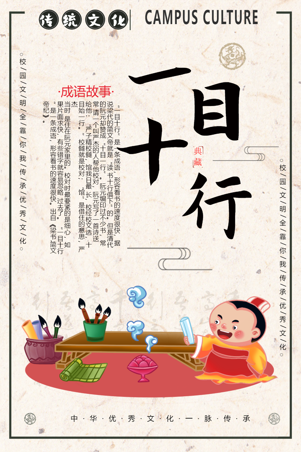 一目十行成语海报